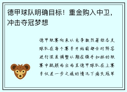 德甲球队明确目标！重金购入中卫，冲击夺冠梦想