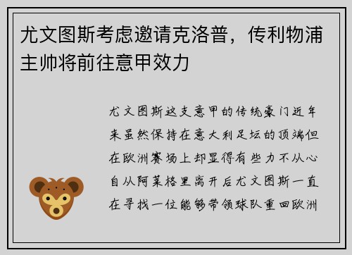 尤文图斯考虑邀请克洛普，传利物浦主帅将前往意甲效力