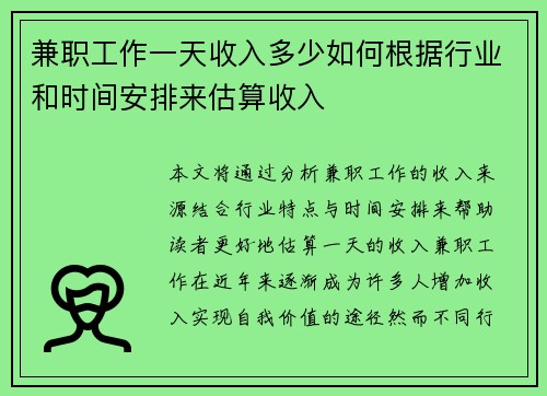 兼职工作一天收入多少如何根据行业和时间安排来估算收入