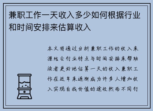 兼职工作一天收入多少如何根据行业和时间安排来估算收入