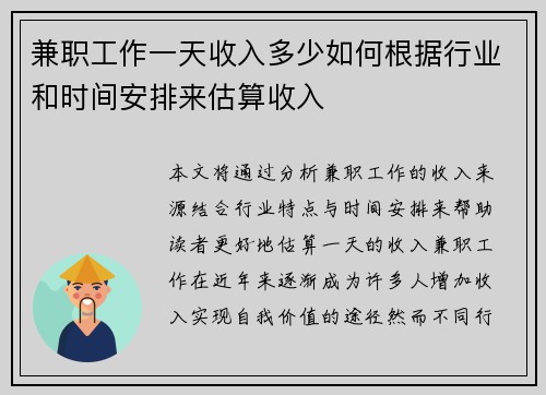 兼职工作一天收入多少如何根据行业和时间安排来估算收入