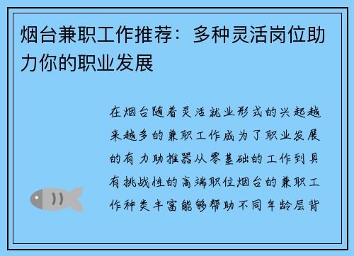 烟台兼职工作推荐：多种灵活岗位助力你的职业发展