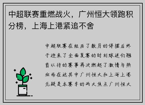 中超联赛重燃战火，广州恒大领跑积分榜，上海上港紧追不舍