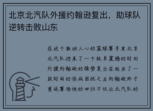 北京北汽队外援约翰逊复出，助球队逆转击败山东