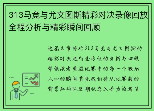 313马竞与尤文图斯精彩对决录像回放全程分析与精彩瞬间回顾