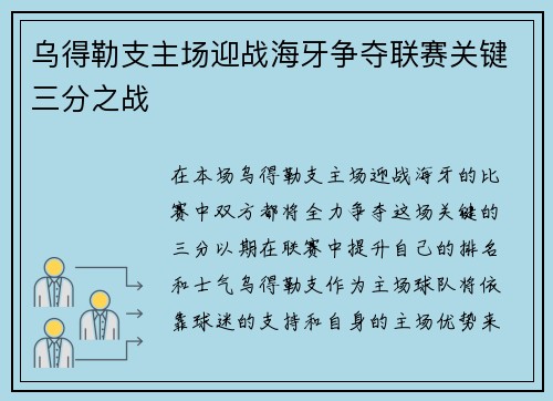 乌得勒支主场迎战海牙争夺联赛关键三分之战