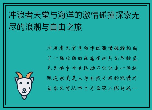 冲浪者天堂与海洋的激情碰撞探索无尽的浪潮与自由之旅