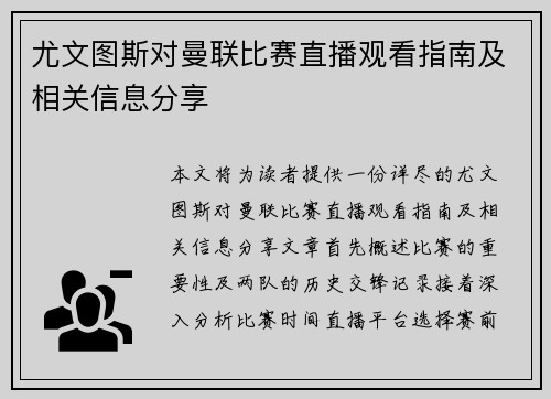 尤文图斯对曼联比赛直播观看指南及相关信息分享
