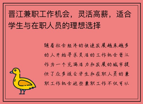 晋江兼职工作机会，灵活高薪，适合学生与在职人员的理想选择