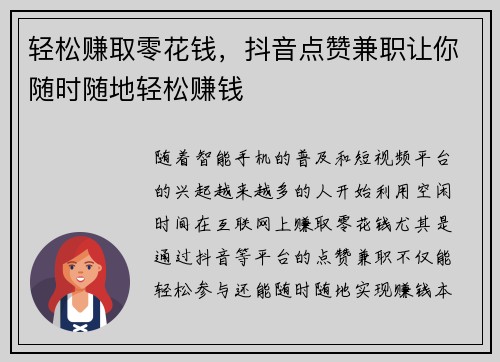 轻松赚取零花钱，抖音点赞兼职让你随时随地轻松赚钱