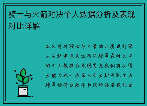 骑士与火箭对决个人数据分析及表现对比详解