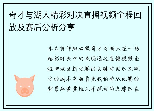奇才与湖人精彩对决直播视频全程回放及赛后分析分享
