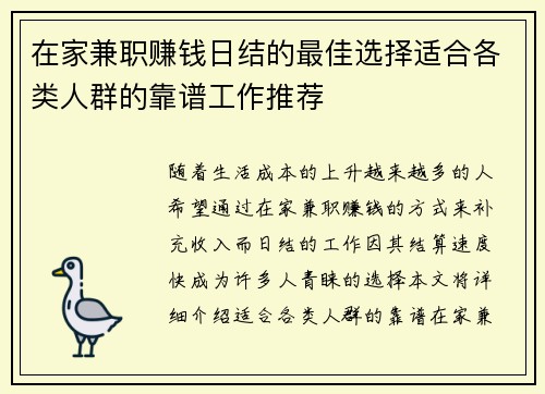在家兼职赚钱日结的最佳选择适合各类人群的靠谱工作推荐