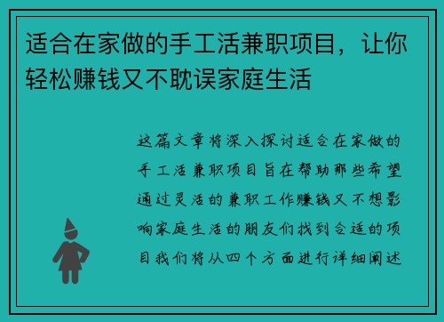 适合在家做的手工活兼职项目，让你轻松赚钱又不耽误家庭生活