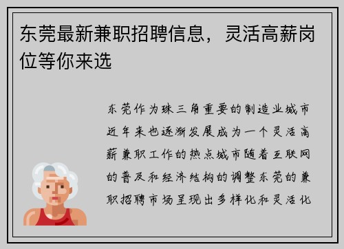 东莞最新兼职招聘信息，灵活高薪岗位等你来选