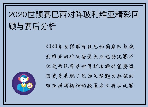 2020世预赛巴西对阵玻利维亚精彩回顾与赛后分析
