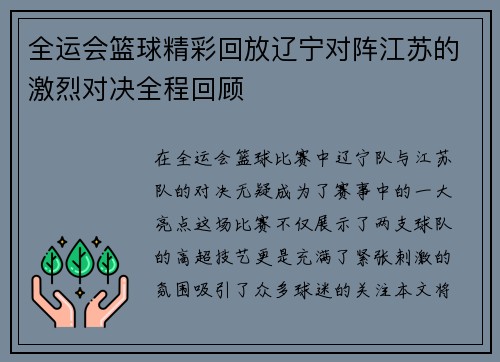 全运会篮球精彩回放辽宁对阵江苏的激烈对决全程回顾