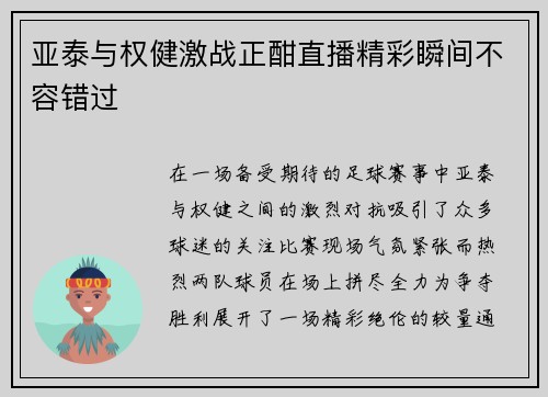 亚泰与权健激战正酣直播精彩瞬间不容错过