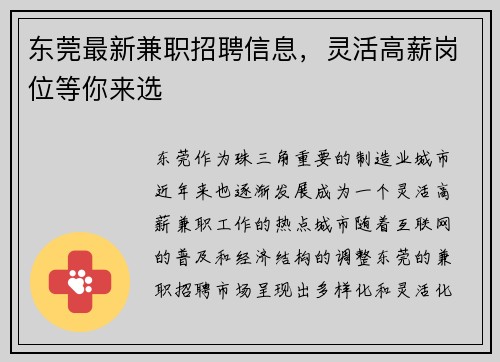 东莞最新兼职招聘信息，灵活高薪岗位等你来选