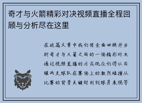 奇才与火箭精彩对决视频直播全程回顾与分析尽在这里