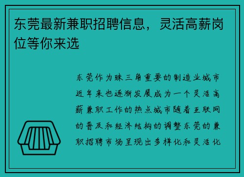 东莞最新兼职招聘信息，灵活高薪岗位等你来选