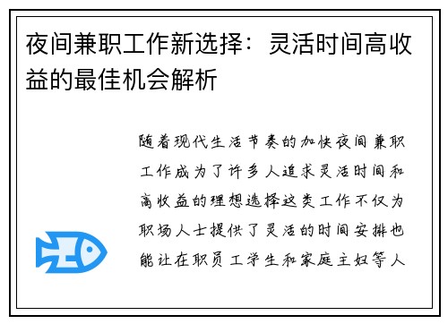 夜间兼职工作新选择：灵活时间高收益的最佳机会解析