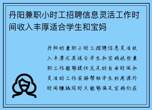 丹阳兼职小时工招聘信息灵活工作时间收入丰厚适合学生和宝妈