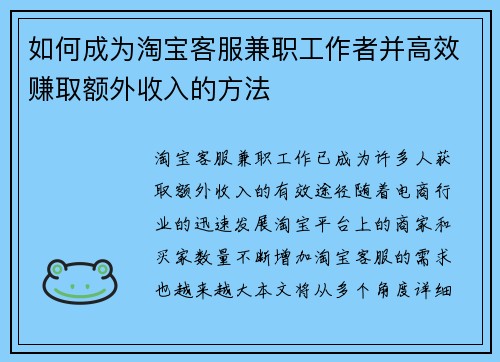 如何成为淘宝客服兼职工作者并高效赚取额外收入的方法
