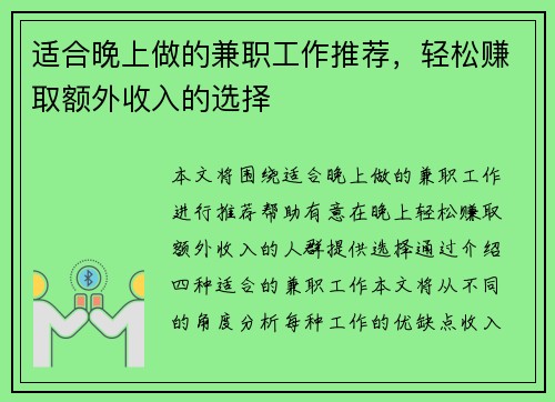 适合晚上做的兼职工作推荐，轻松赚取额外收入的选择