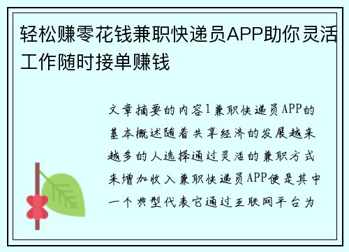 轻松赚零花钱兼职快递员APP助你灵活工作随时接单赚钱