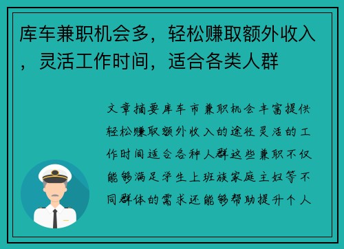 库车兼职机会多，轻松赚取额外收入，灵活工作时间，适合各类人群