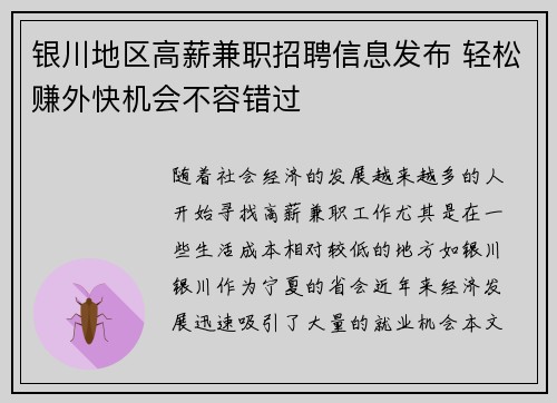 银川地区高薪兼职招聘信息发布 轻松赚外快机会不容错过