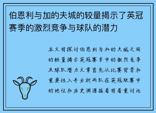 伯恩利与加的夫城的较量揭示了英冠赛季的激烈竞争与球队的潜力