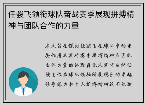 任骏飞领衔球队奋战赛季展现拼搏精神与团队合作的力量
