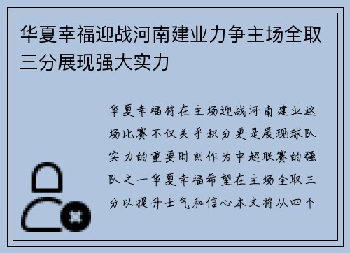 华夏幸福迎战河南建业力争主场全取三分展现强大实力