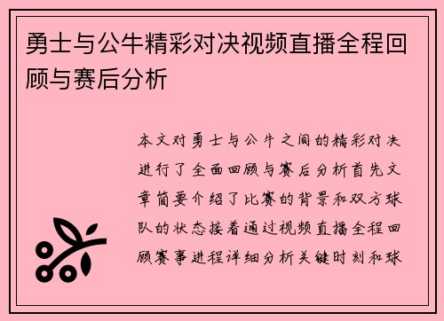 勇士与公牛精彩对决视频直播全程回顾与赛后分析