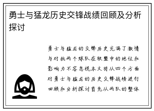 勇士与猛龙历史交锋战绩回顾及分析探讨