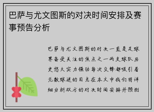 巴萨与尤文图斯的对决时间安排及赛事预告分析