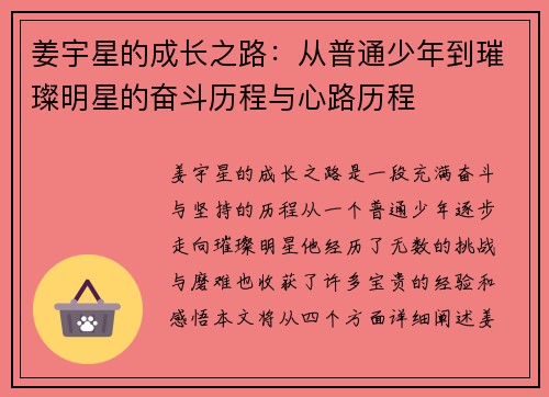 姜宇星的成长之路：从普通少年到璀璨明星的奋斗历程与心路历程
