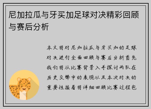尼加拉瓜与牙买加足球对决精彩回顾与赛后分析