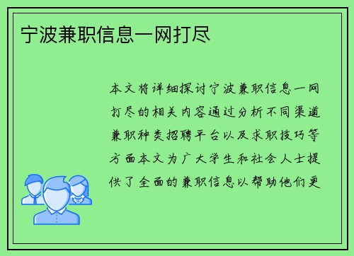 宁波兼职信息一网打尽