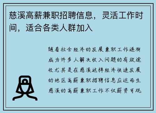 慈溪高薪兼职招聘信息，灵活工作时间，适合各类人群加入
