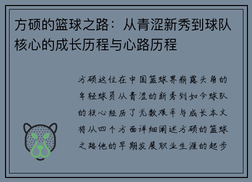 方硕的篮球之路：从青涩新秀到球队核心的成长历程与心路历程