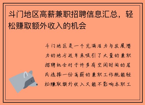 斗门地区高薪兼职招聘信息汇总，轻松赚取额外收入的机会
