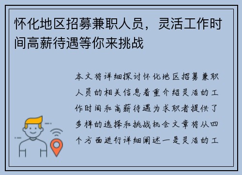 怀化地区招募兼职人员，灵活工作时间高薪待遇等你来挑战