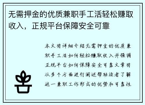 无需押金的优质兼职手工活轻松赚取收入，正规平台保障安全可靠