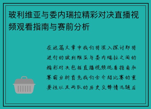 玻利维亚与委内瑞拉精彩对决直播视频观看指南与赛前分析