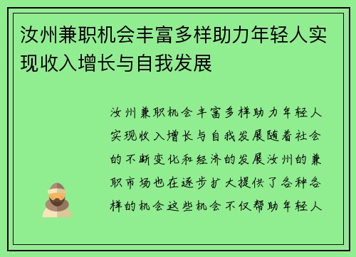 汝州兼职机会丰富多样助力年轻人实现收入增长与自我发展
