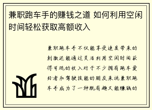 兼职跑车手的赚钱之道 如何利用空闲时间轻松获取高额收入