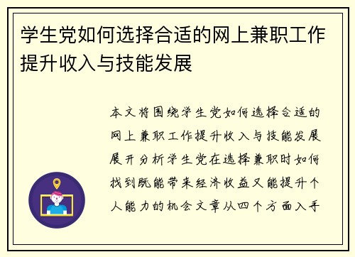 学生党如何选择合适的网上兼职工作提升收入与技能发展